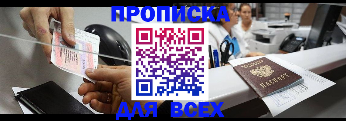 прописка регистрация в Татарстане